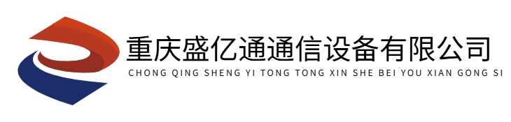 首页-重庆盛亿通通信设备有限公司